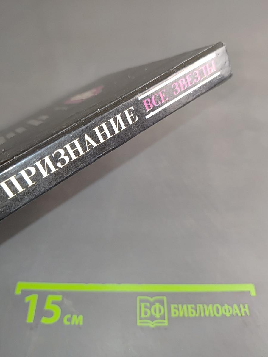 Второе признание. Вышел месяц из тумана. Смерть демона
