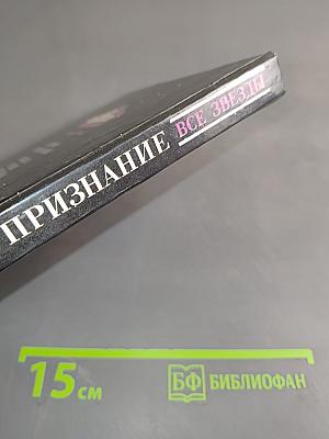 Второе признание. Вышел месяц из тумана. Смерть демона