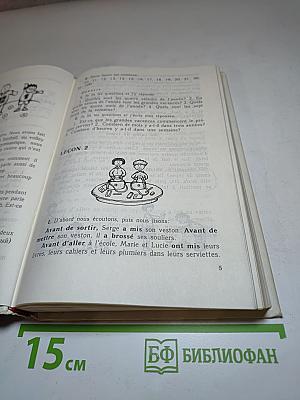 Французский язык. Учебное пособие для 7 класса. Книга для чтения. Часть 3