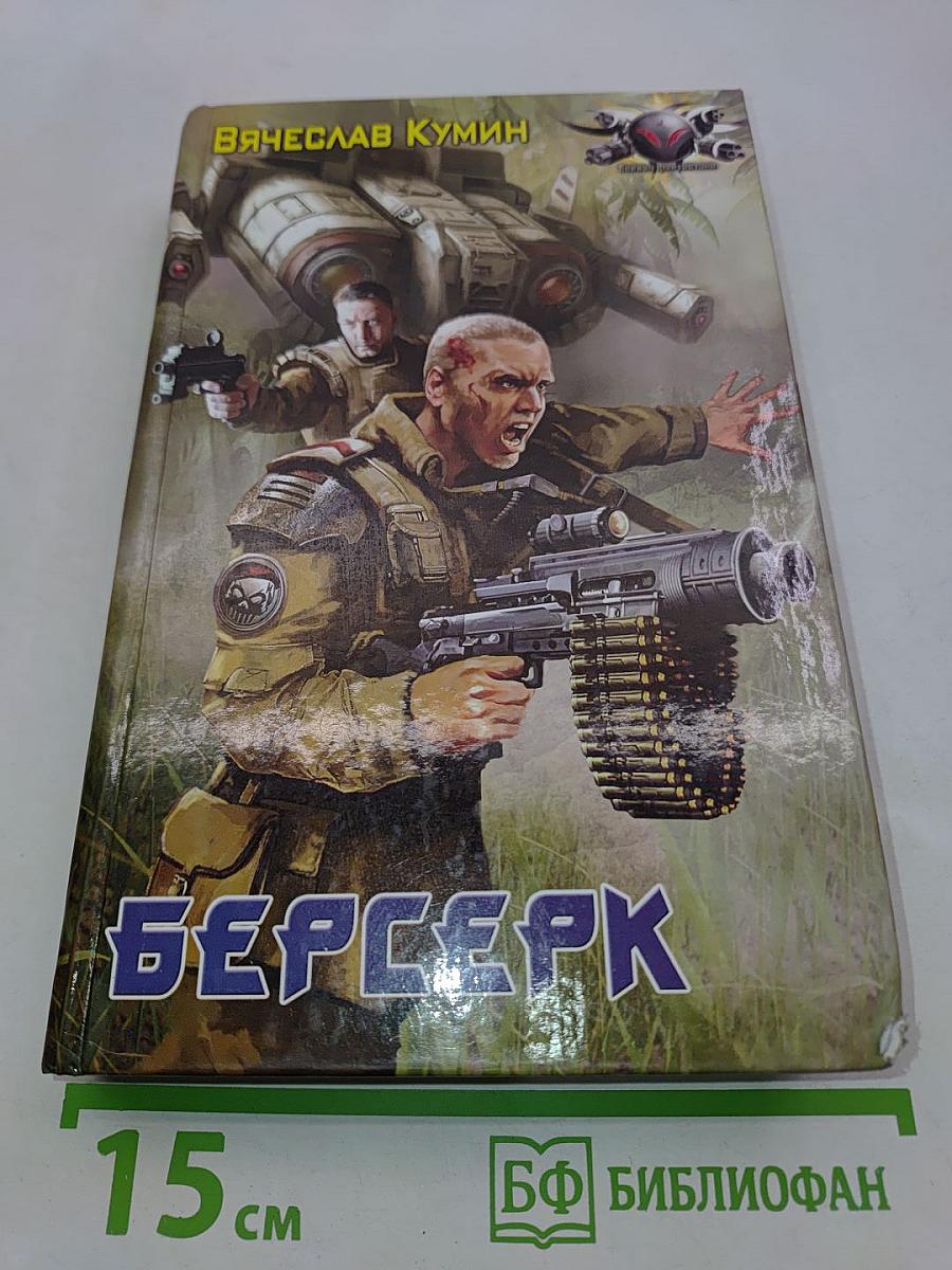 Берсерк