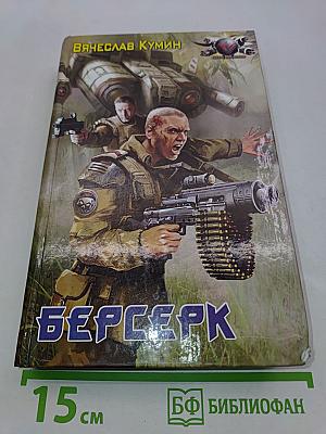 Берсерк