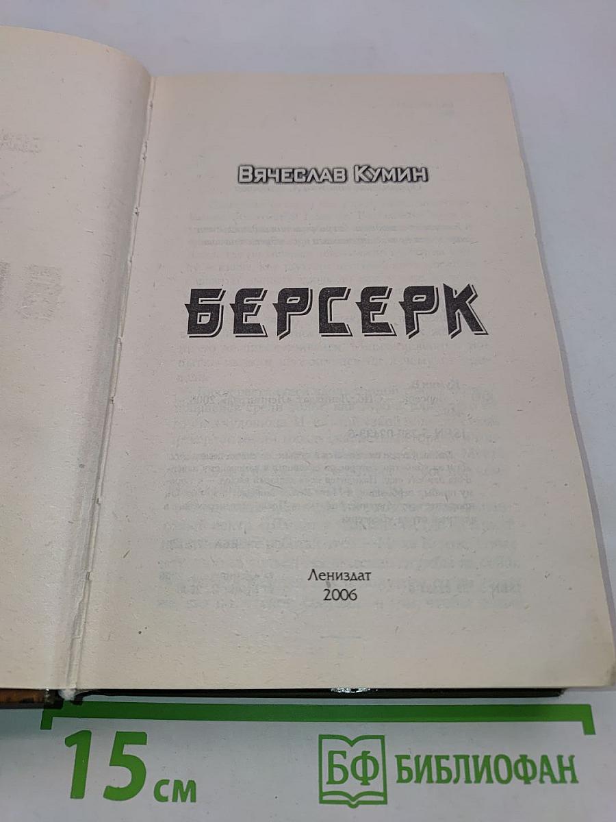 Берсерк