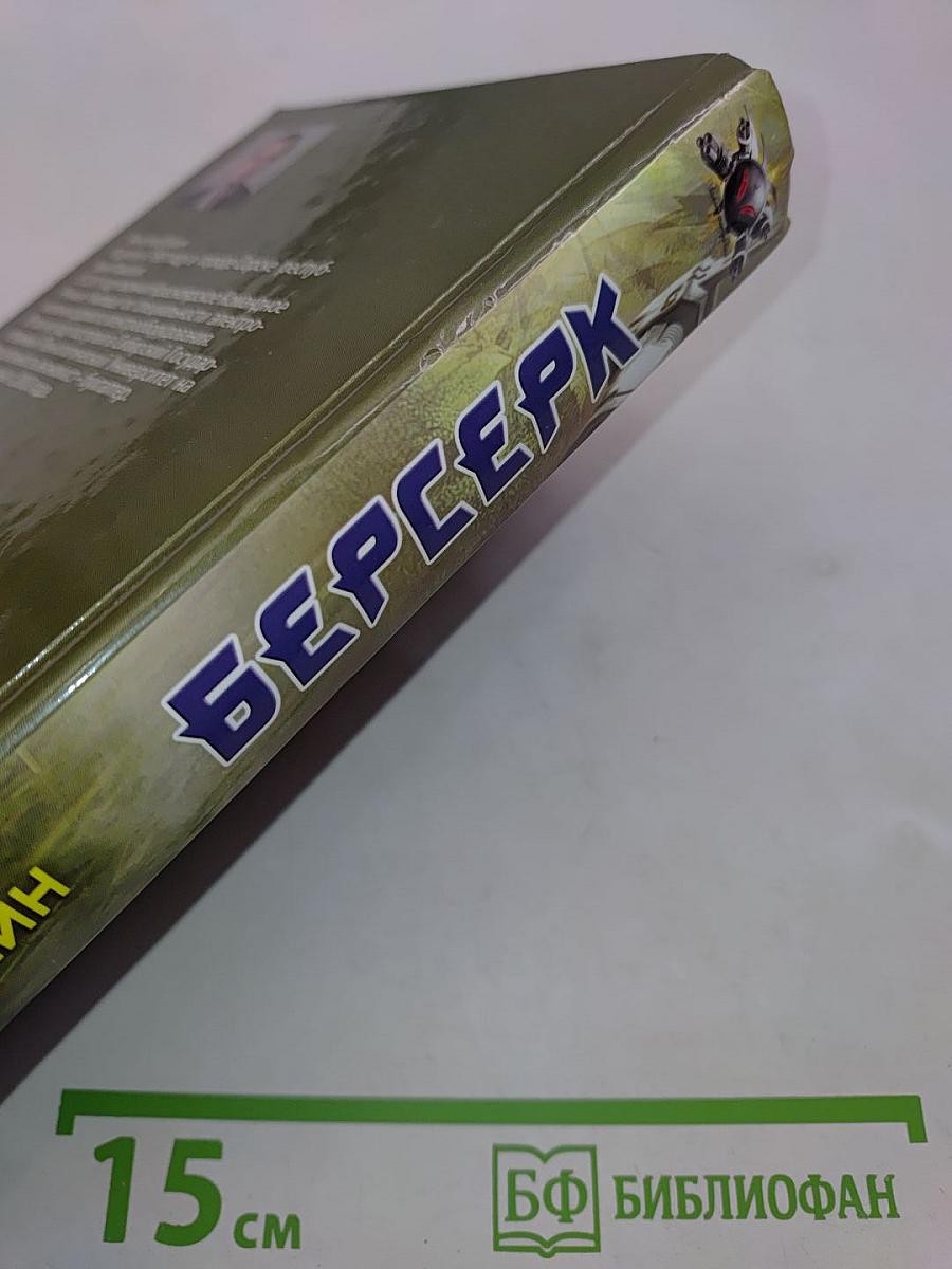 Берсерк