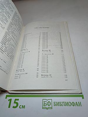 Французский язык. Учебное пособие для 7 класса. Книга для чтения. Часть 3