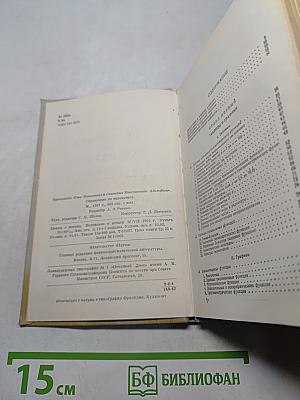 Справочник по математике для инженеров и учащихся втузов