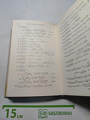 Справочник по математике для инженеров и учащихся втузов