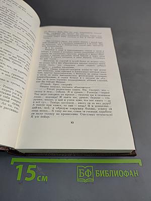 Собрание сочинений. Том второй. Рассказы, очерки, наброски, стихи 1894-1896
