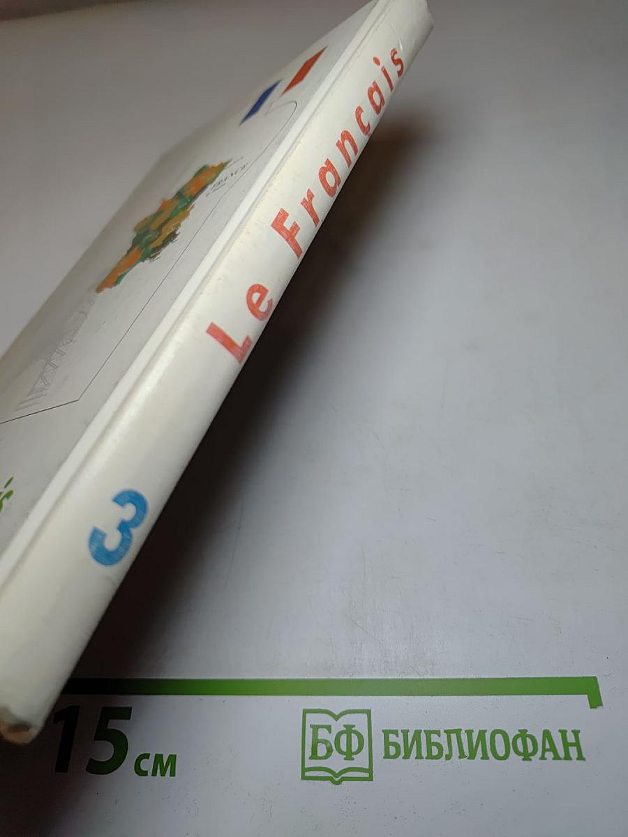 Французский язык. Учебное пособие для 7 класса. Книга для чтения. Часть 3