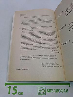 Коммуникативные трудности ребенка. Проблемы, диагностика, коррекция