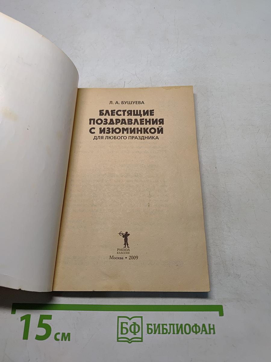Блестящие поздравления с изюминкой для любого праздника