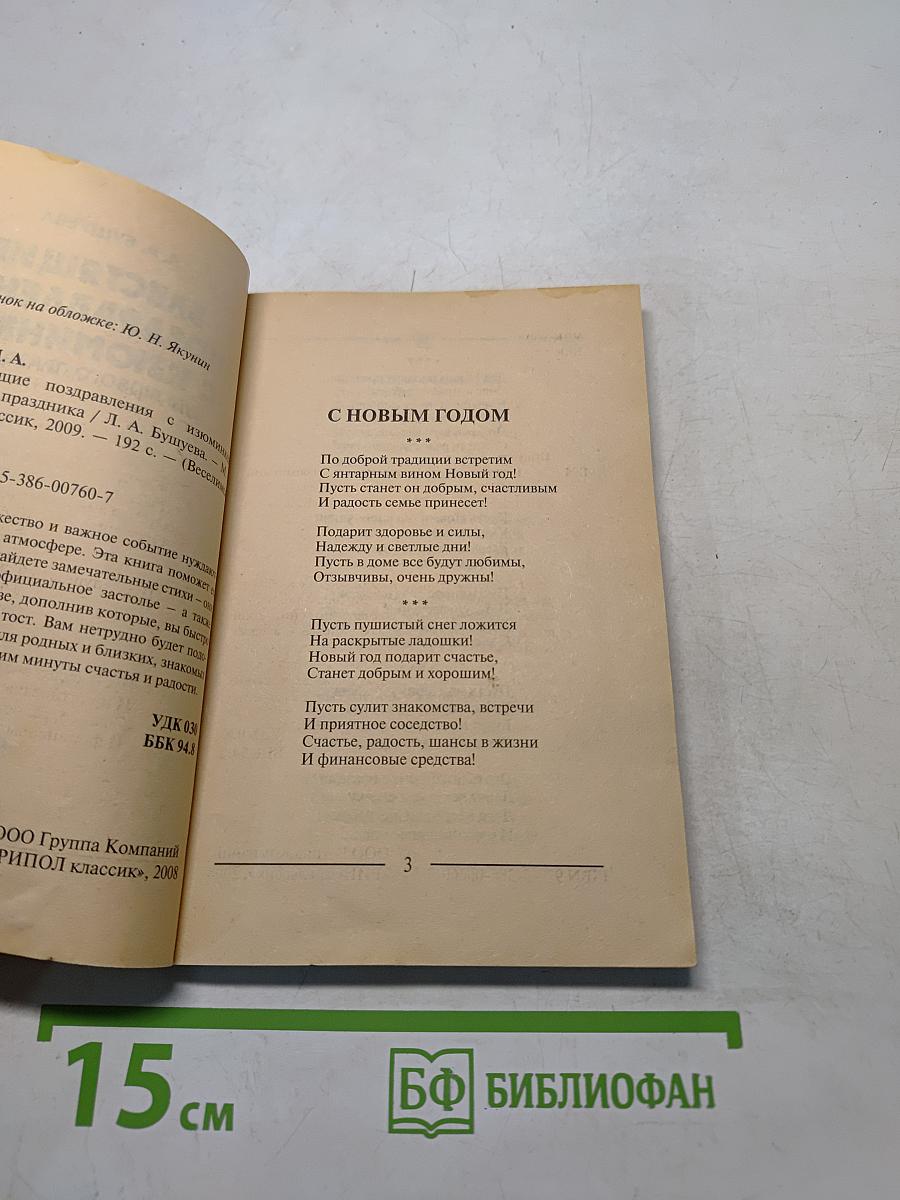 Блестящие поздравления с изюминкой для любого праздника