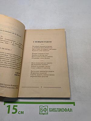 Блестящие поздравления с изюминкой для любого праздника