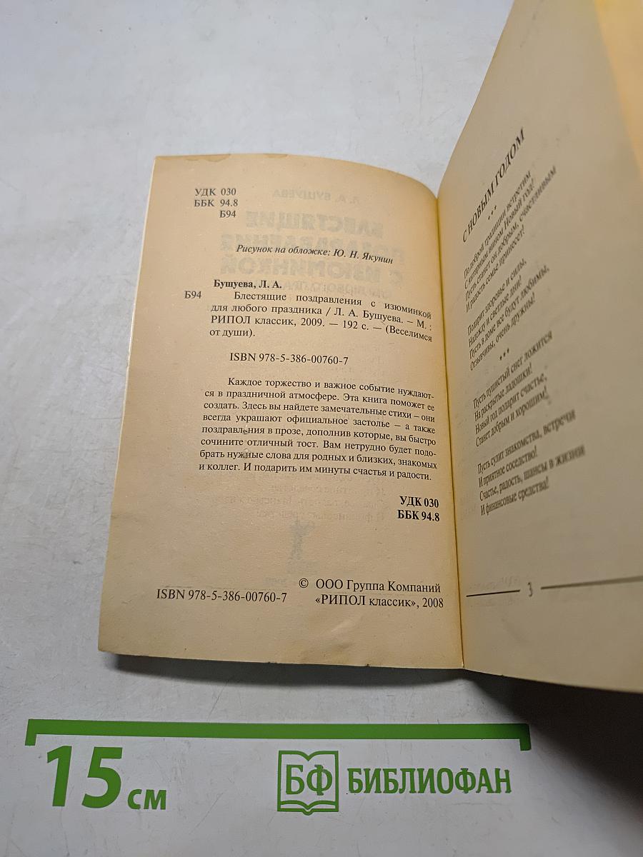 Блестящие поздравления с изюминкой для любого праздника