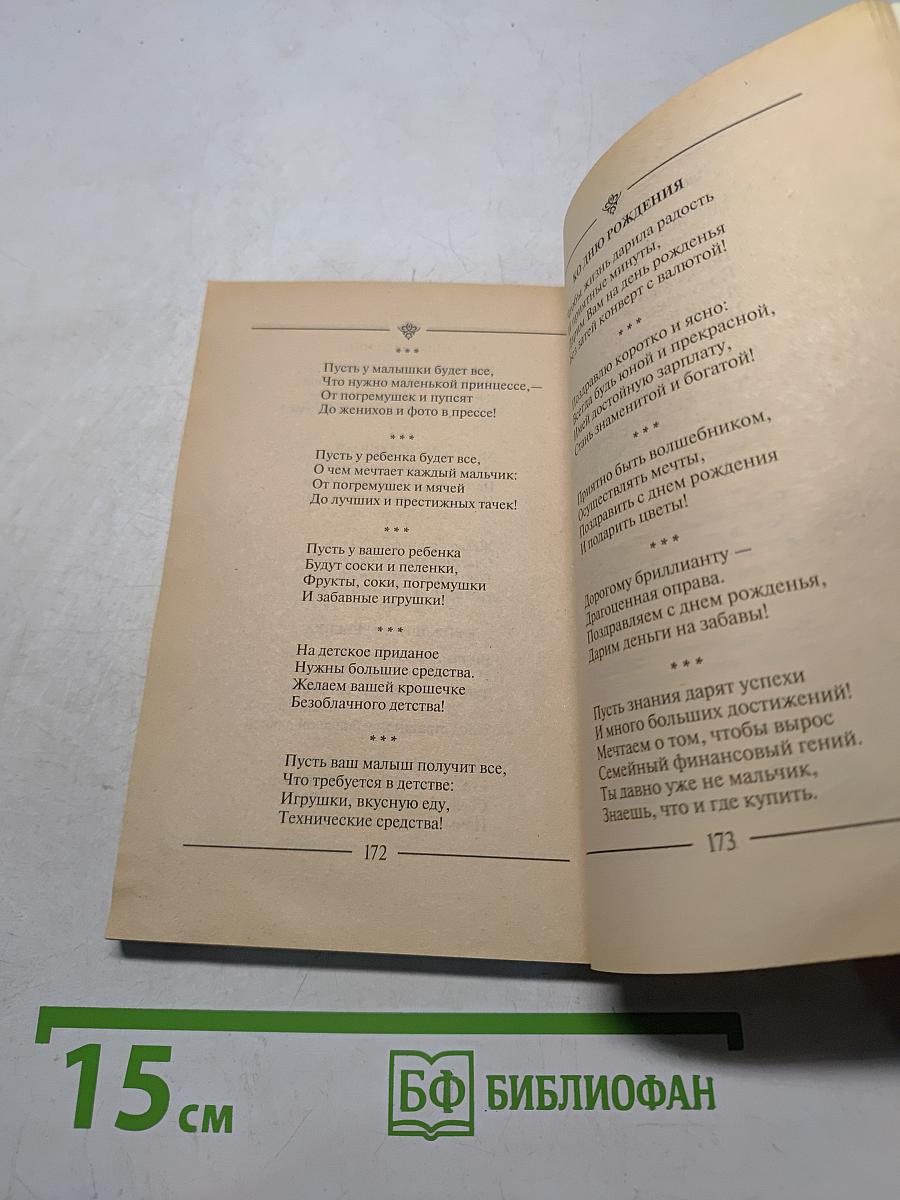 Блестящие поздравления с изюминкой для любого праздника