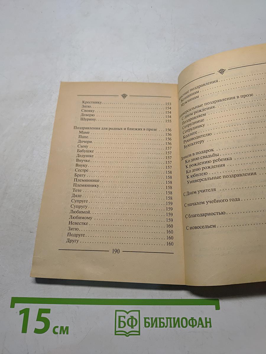 Блестящие поздравления с изюминкой для любого праздника