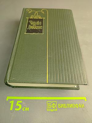 Собрание сочинений. Том первый. Очерки Боза. Мадфогские записки
