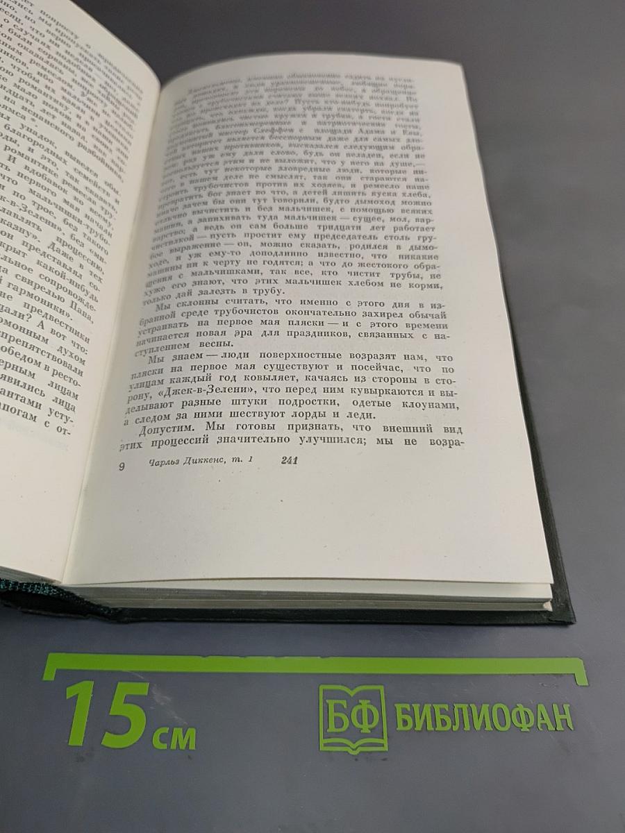 Собрание сочинений. Том первый. Очерки Боза. Мадфогские записки