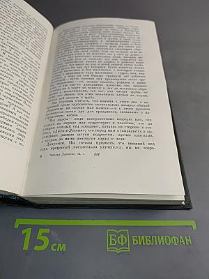 Собрание сочинений. Том первый. Очерки Боза. Мадфогские записки