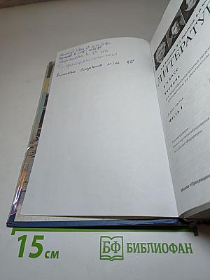 Литература 8 класс. Часть 1