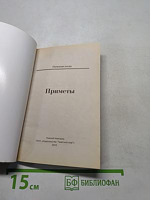 Приметы