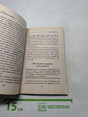 Приметы