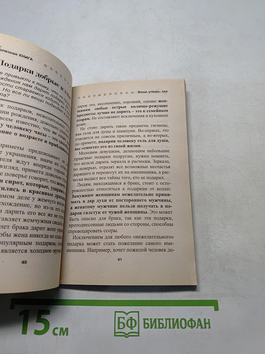 Приметы