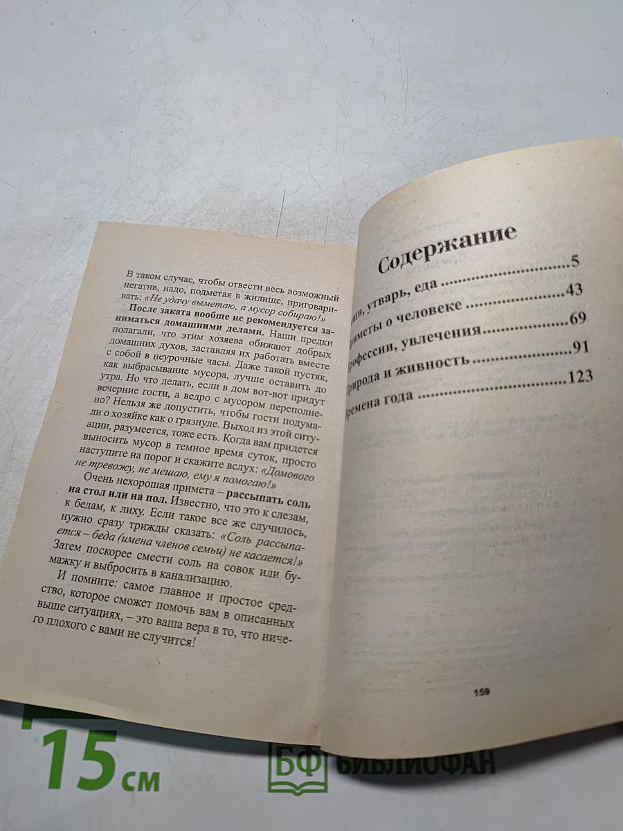 Приметы