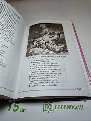 Литература 8 класс. Часть 1