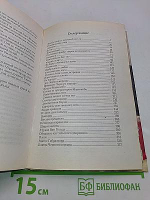 Черный корсар. Пираты Карибского моря
