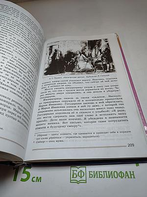 Литература 8 класс. Часть 1