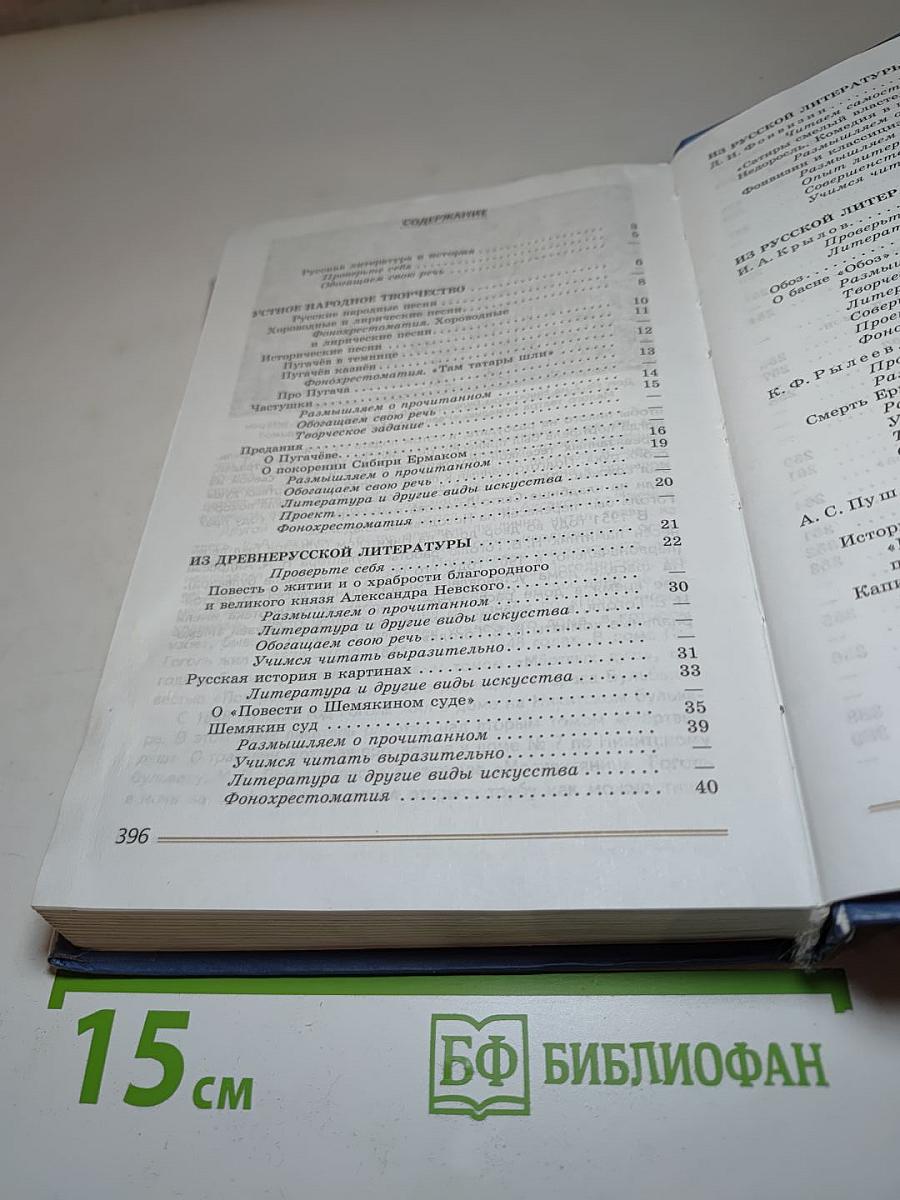 Литература 8 класс. Часть 1