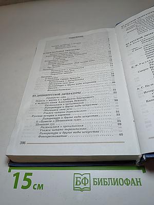 Литература 8 класс. Часть 1