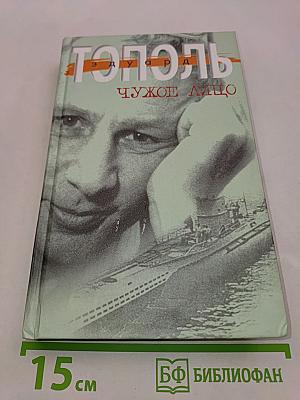 Чужое лицо