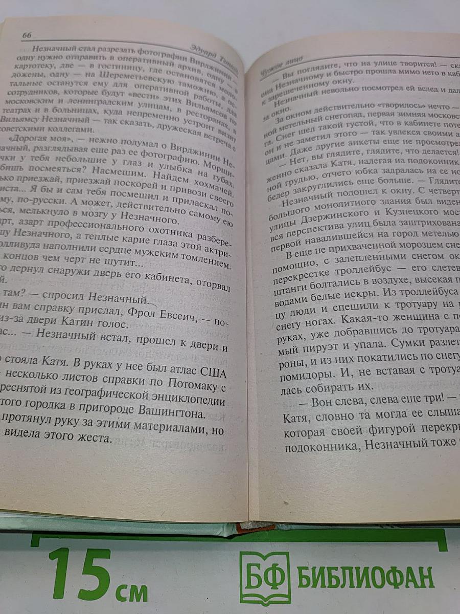 Чужое лицо