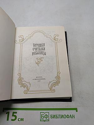 Потешки, считалки, небылицы
