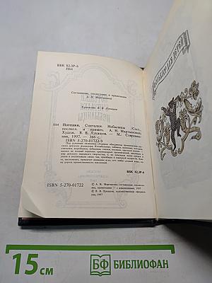 Потешки, считалки, небылицы