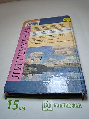 Литература 8 класс. Часть 1