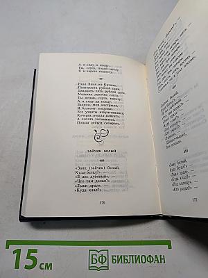 Потешки, считалки, небылицы