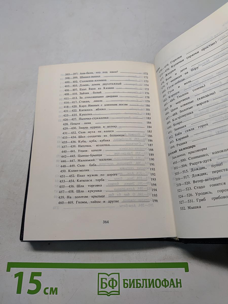 Потешки, считалки, небылицы