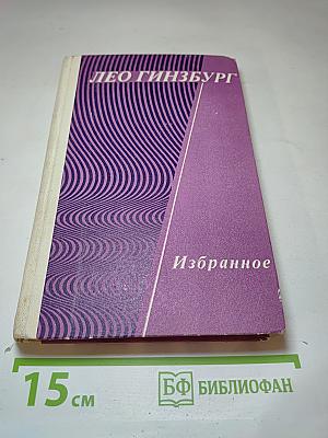Избранное