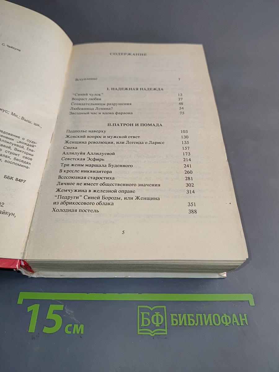 Кремлевские жены