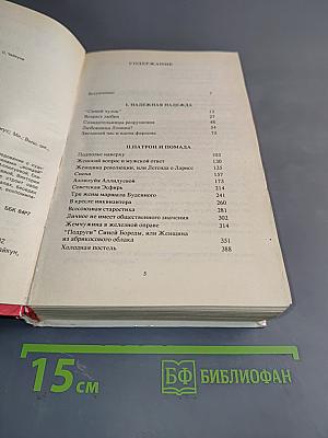 Кремлевские жены