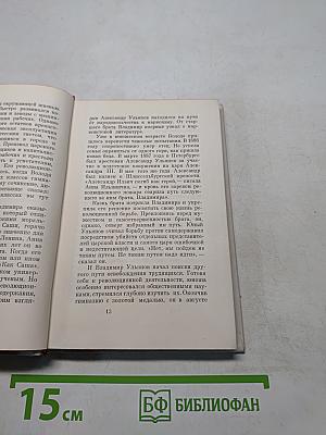 Краткий биографический очерк