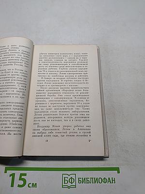 Краткий биографический очерк