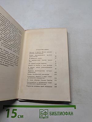 Краткий биографический очерк