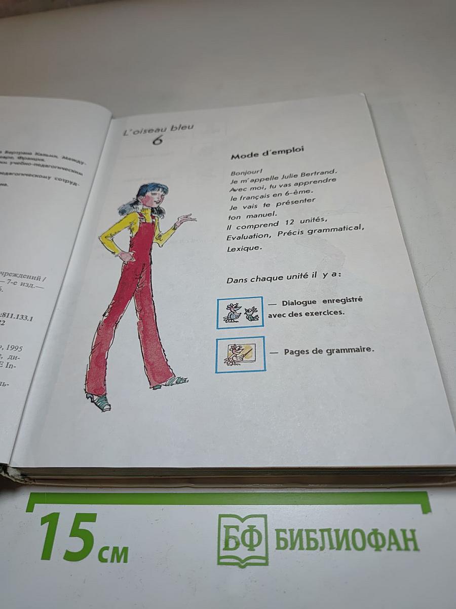Учебник французского языка "Синяя птица" для 6 класса
