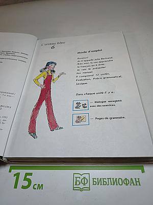 Учебник французского языка "Синяя птица" для 6 класса