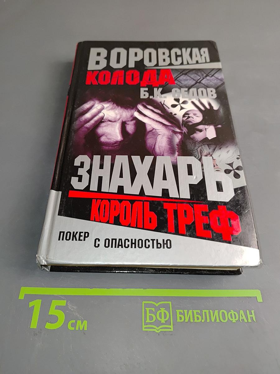 Король треф