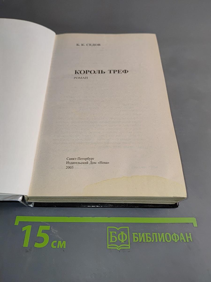 Король треф