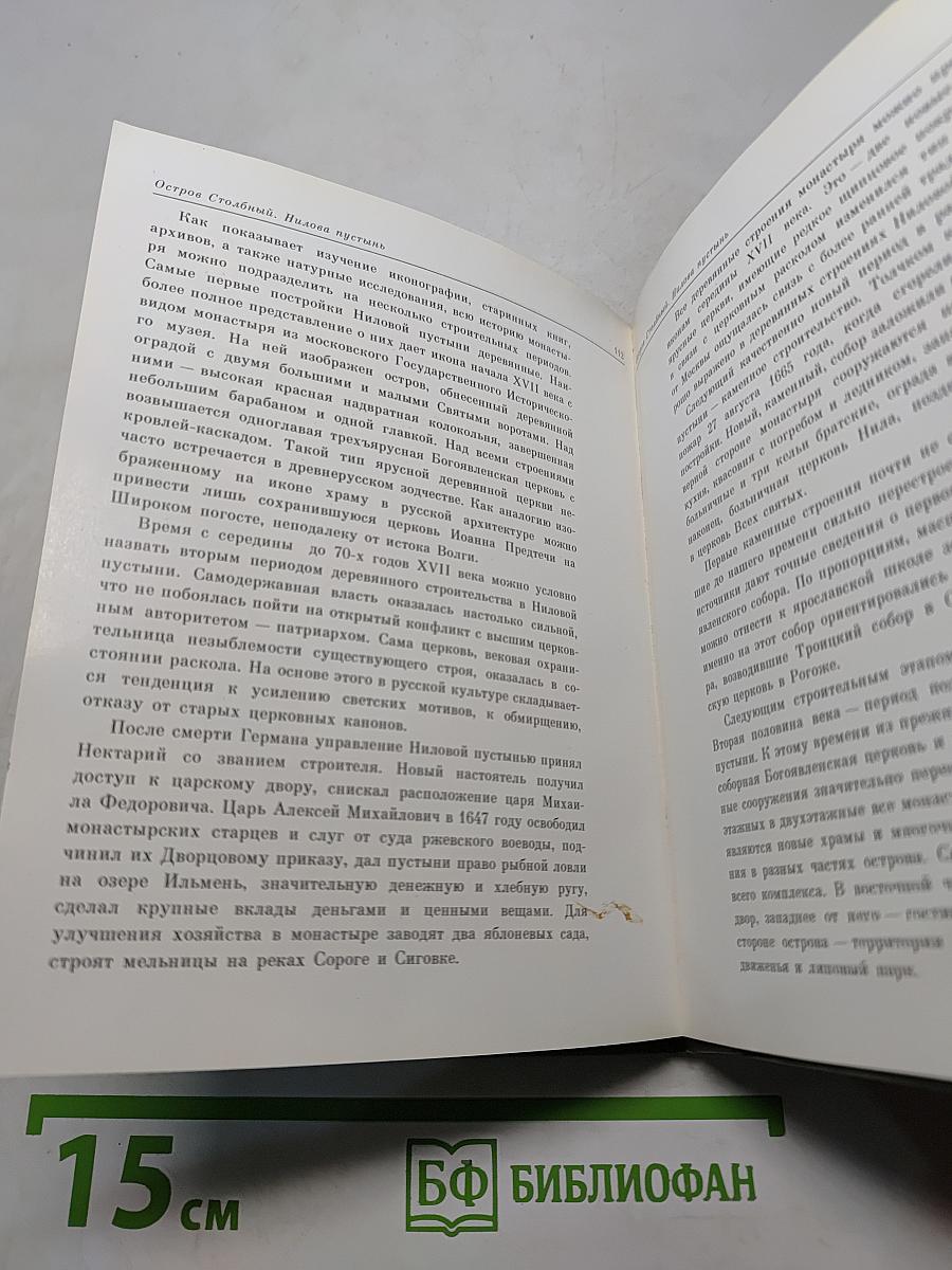Селигерские земли